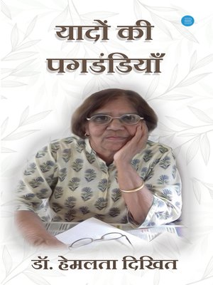cover image of Yadon ki Pagdandiya